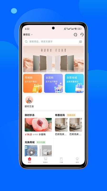 飞骑购
