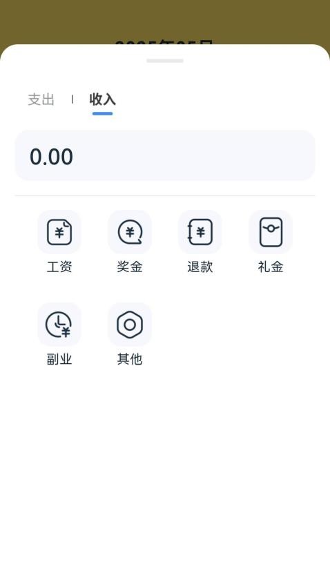 玉笛记账