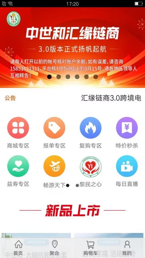 汇缘链商