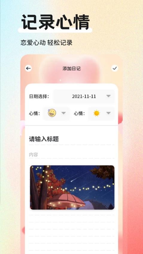蛋蛋星球日记