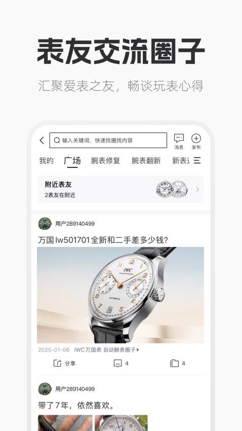 手表范