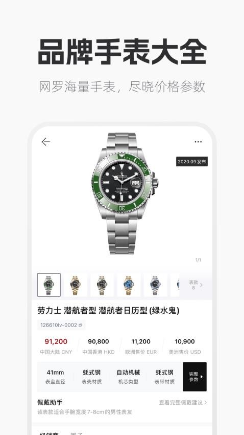 手表范