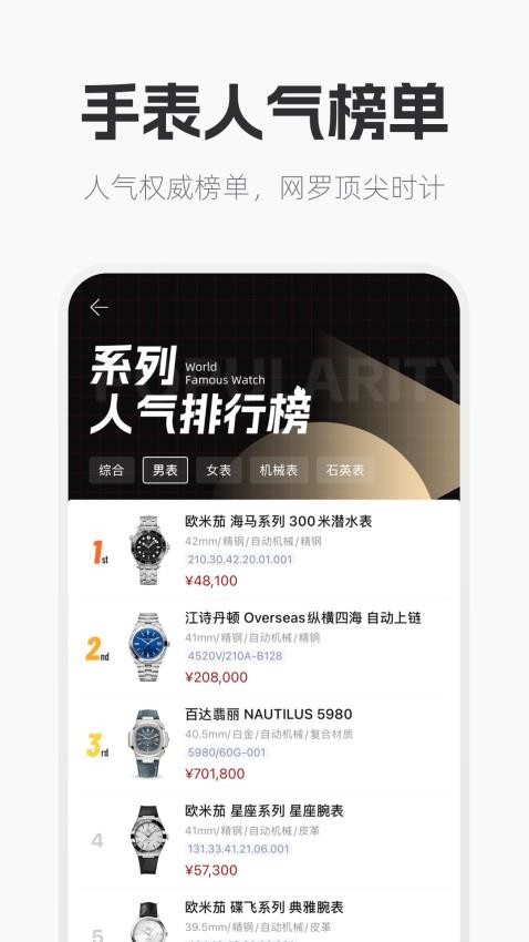 手表范