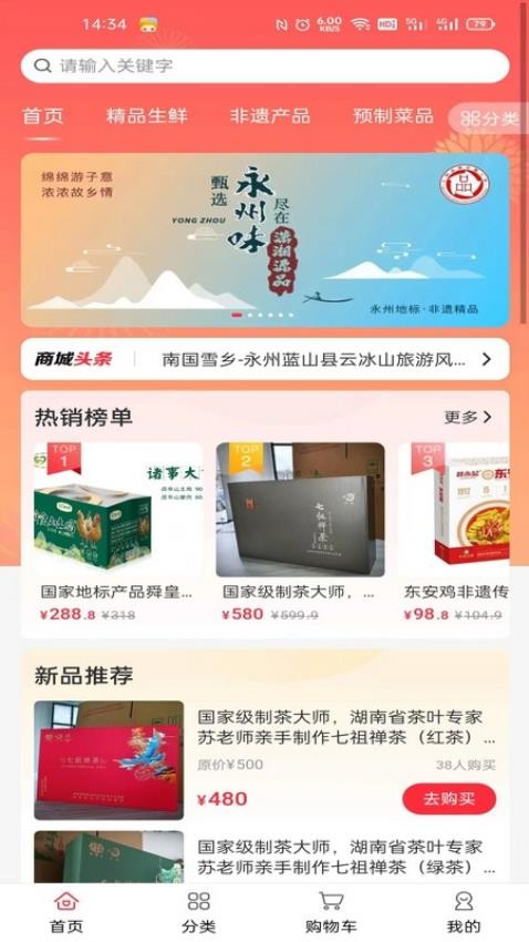 潇湘源品