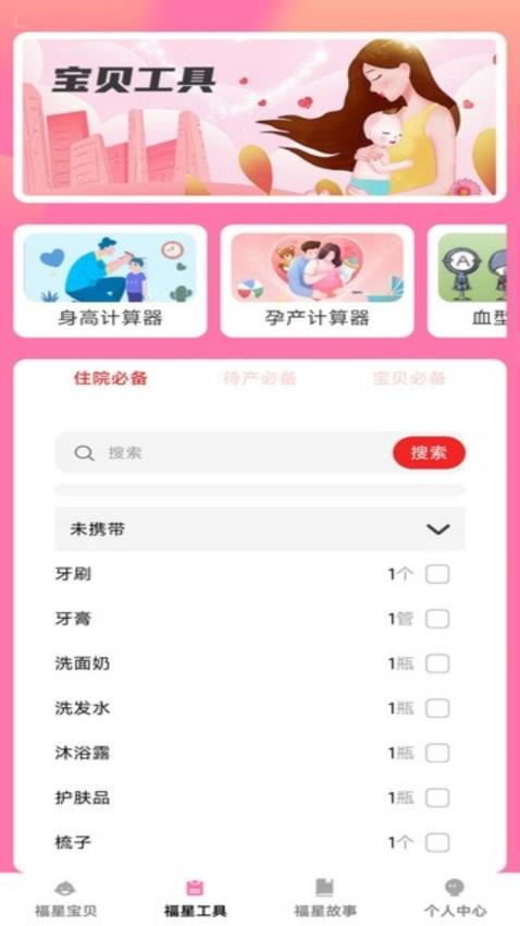 幸运福星