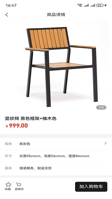 万佳庭院