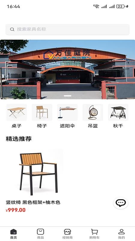 万佳庭院