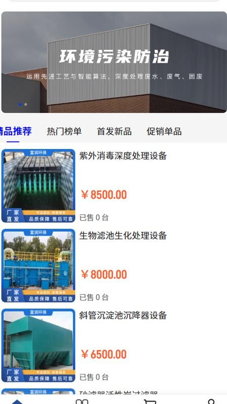 富润环保