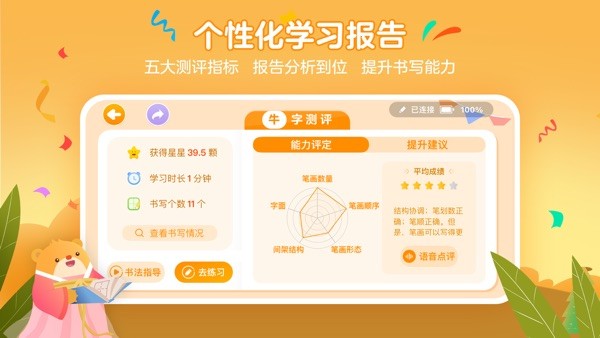 全品智能写字
