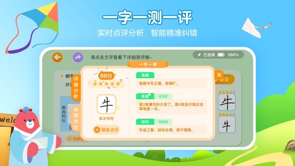 全品智能写字