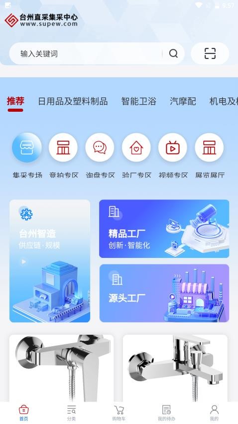 台州直集采