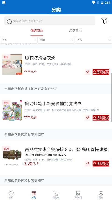 台州直集采