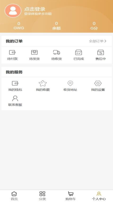 GWG自主电商