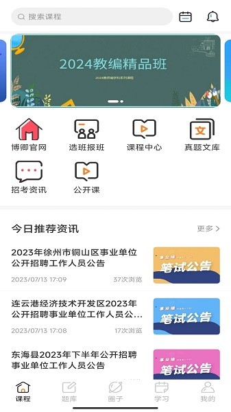博卿教育