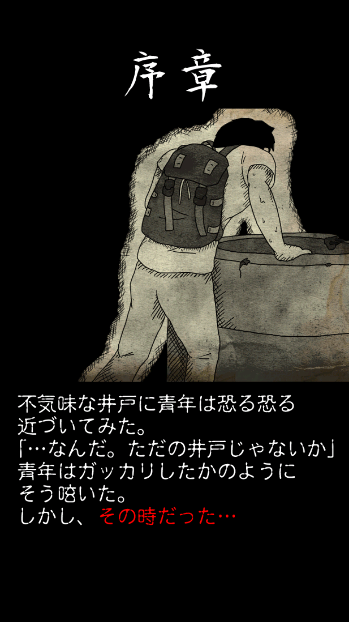 从昏暗的井底