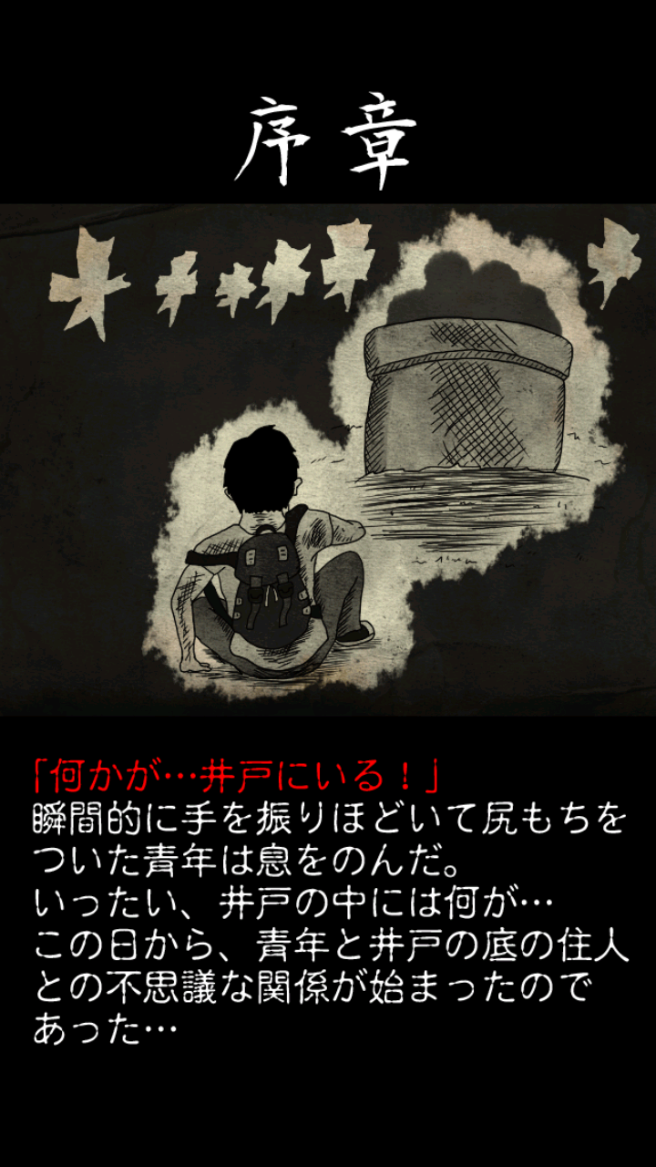 从昏暗的井底