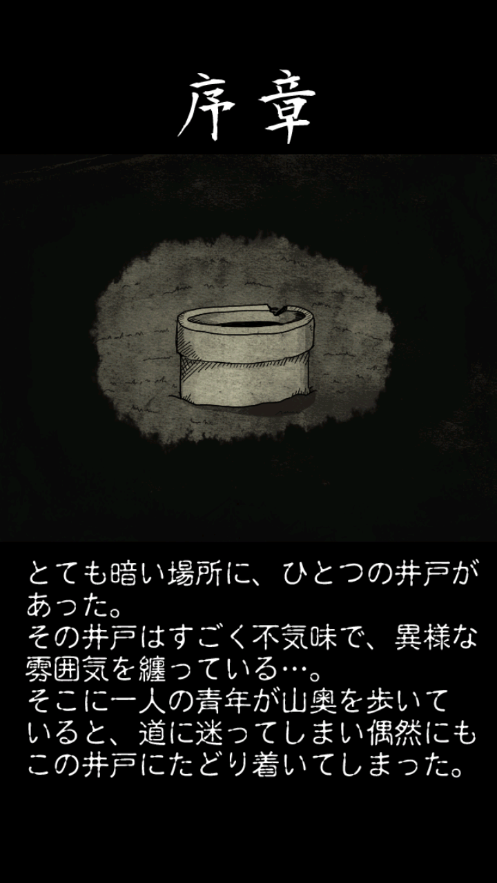 从昏暗的井底