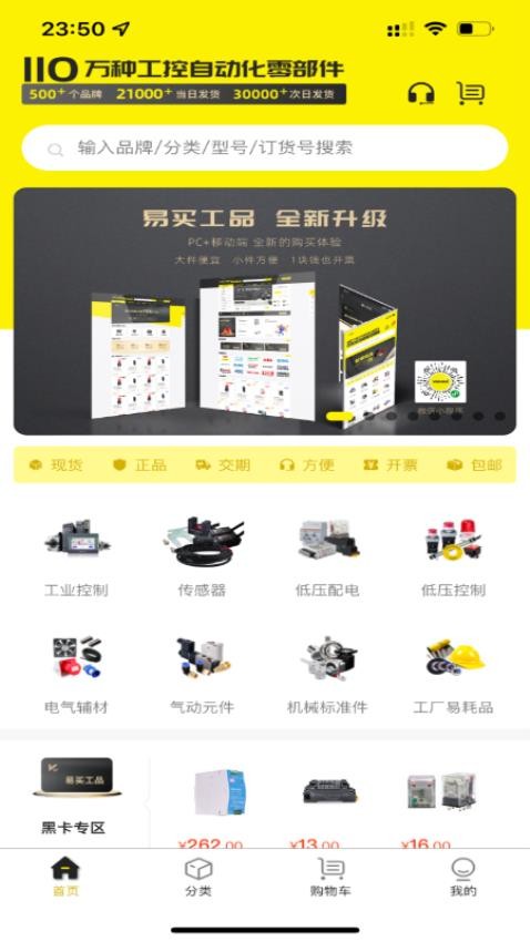 易买工品