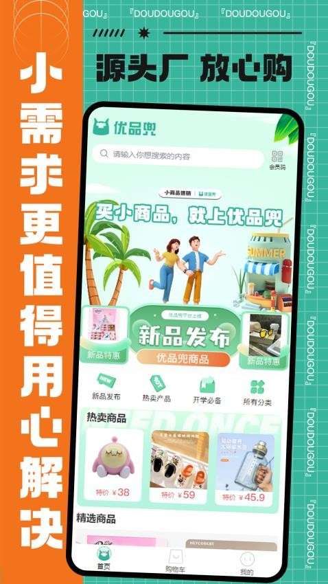 优品兜