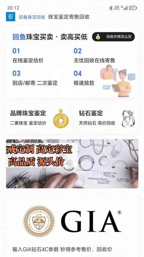 回鱼珠宝回收