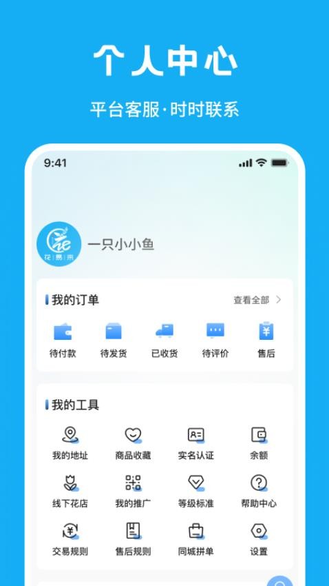 花易来