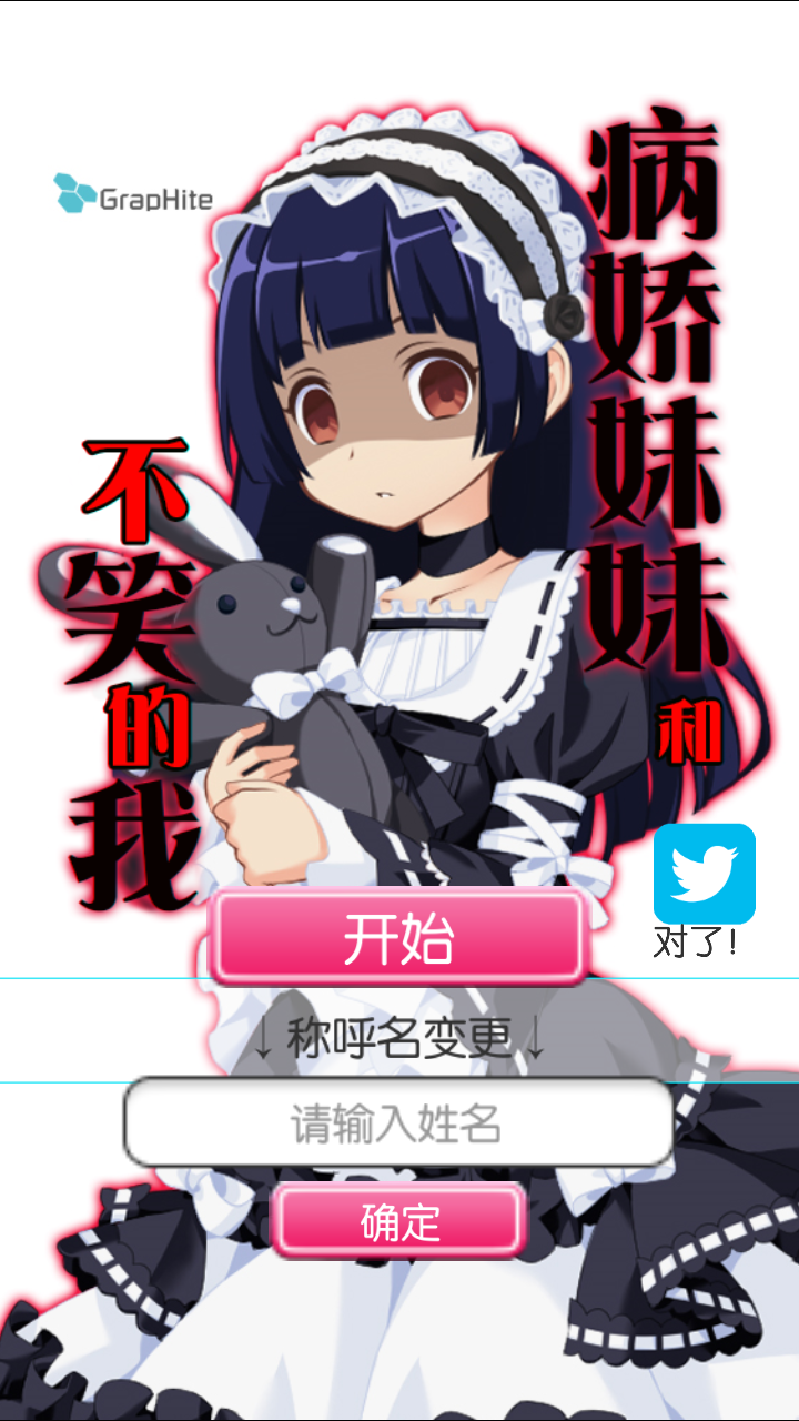傲娇姐姐与病娇妹妹