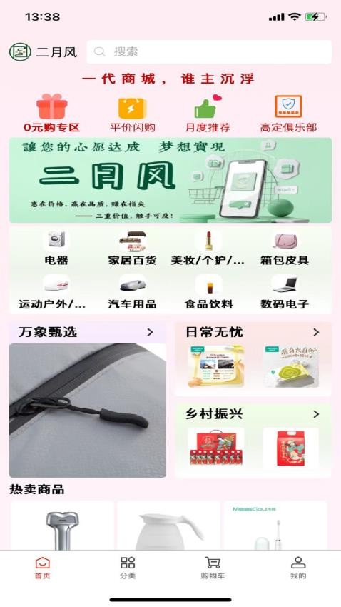 二月风