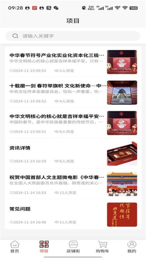 中华春节符号