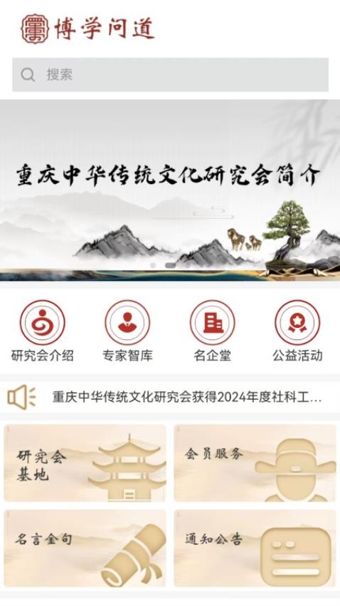 博学问道