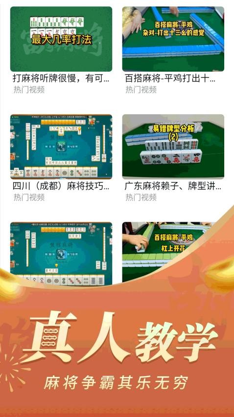 天天麻将