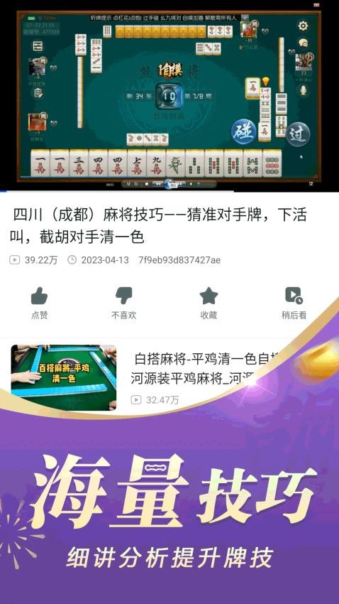 天天麻将