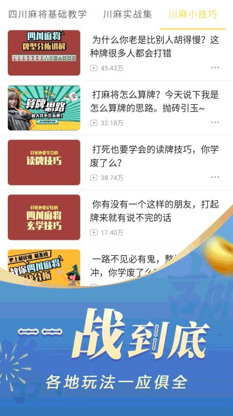 天天麻将