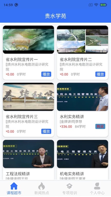 贵水学苑