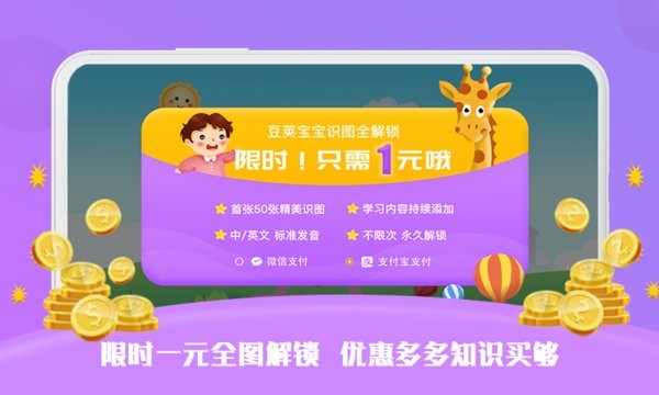 豆荚宝宝识字