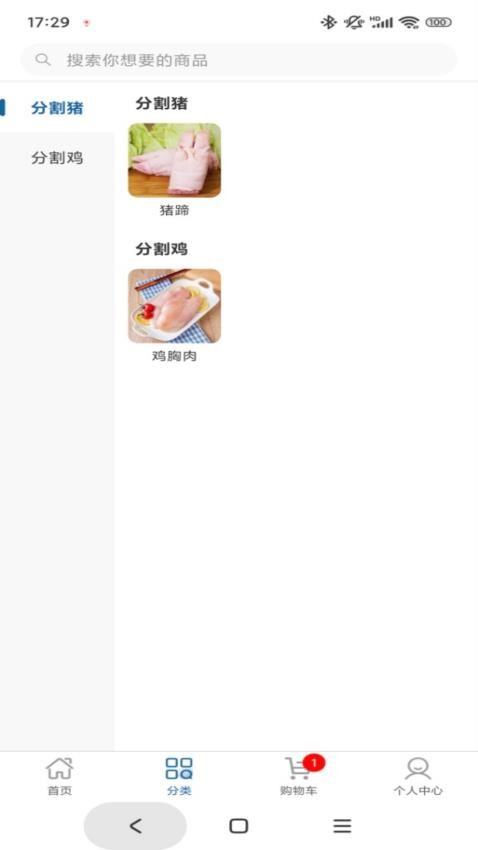 冷链品牌仓商家端