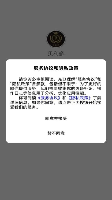 贝利多