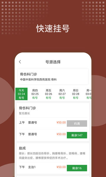 西苑医院