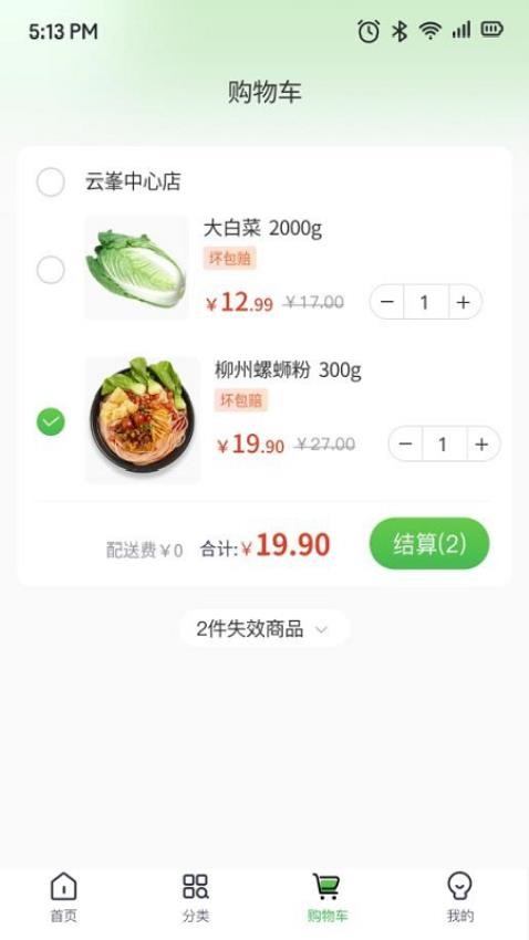 云书菜市集