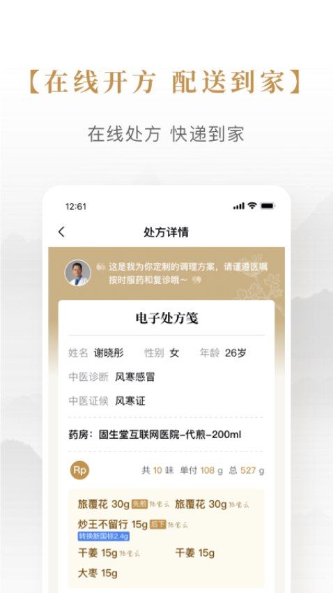 固生堂中医馆