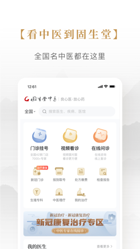 固生堂中医馆