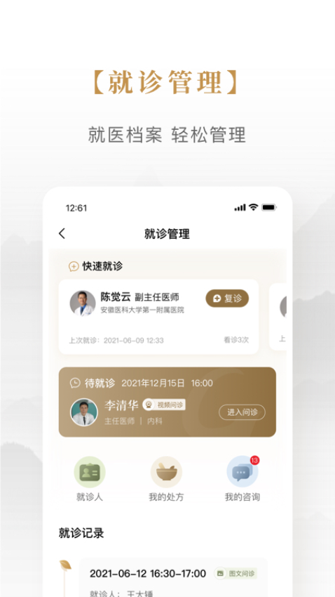 固生堂中医馆