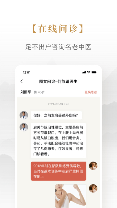 固生堂中医馆