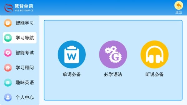 慧背单词