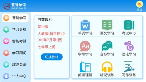 慧背单词