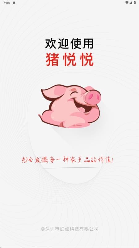 猪悦悦