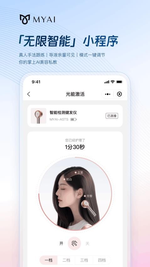 MYAI护发日记