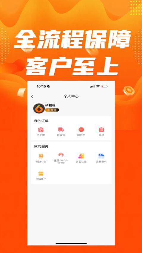 砂糖租