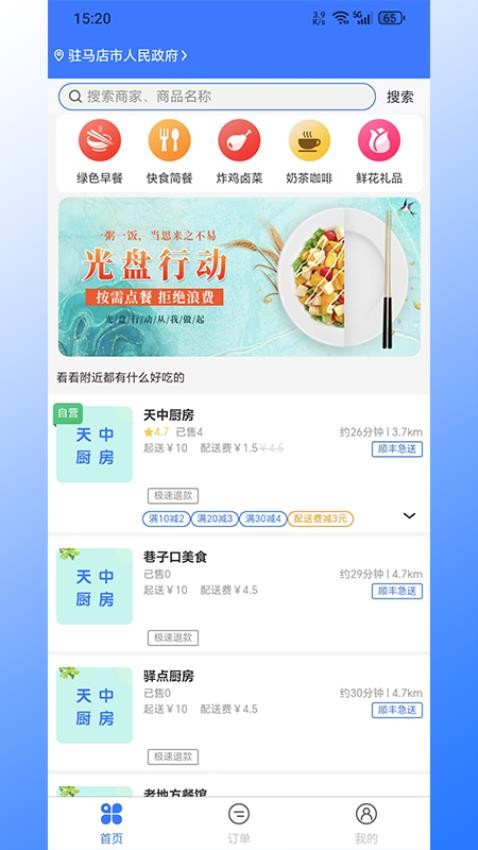 驿点外卖
