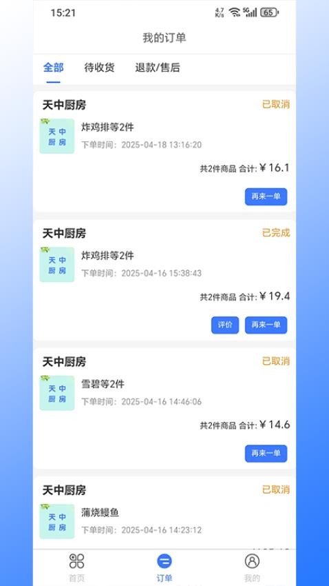 驿点外卖