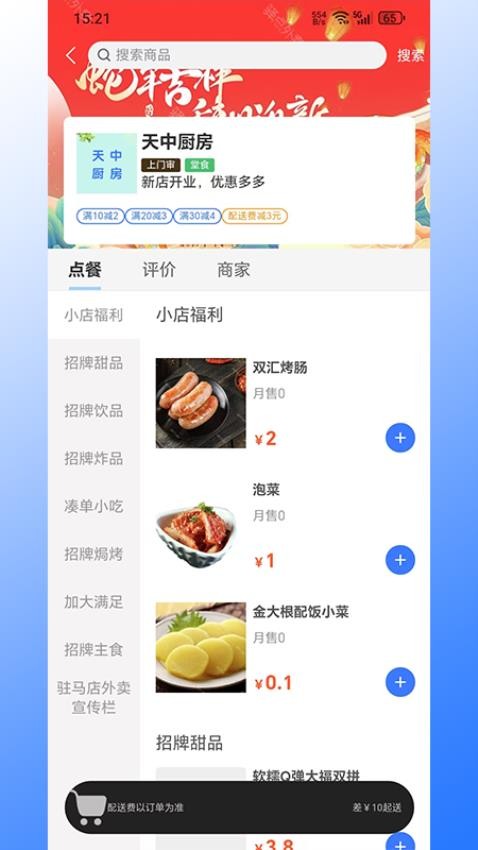 驿点外卖